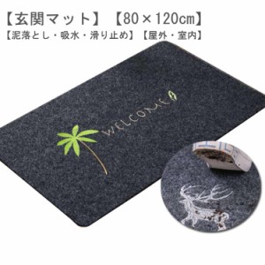  店舗 吸水 大判 砂落とし 自宅 室外 泥落とし 屋外 屋内 滑り止め ラバー 業務用 ドアマット おしゃれ 玄関マット 泥除け 吸水 家庭用 