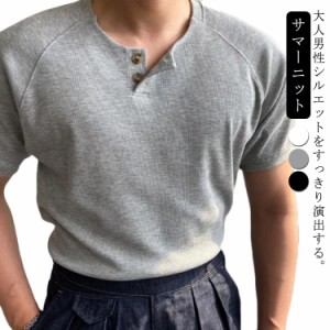  おしゃれ Tシャツ 無地 夏服 ニット サマーニット トップス 半袖 薄手 サマーセーター 紳士 ゴルフウエア 着?せ カットソー メンズ レギ