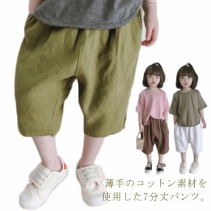  女の子 子ども 半ズボン バルーンパンツ 100 ハーフパンツ 男の子 ズボン キッズ 7分丈パンツ 薄手 子ども服 綿 クロップドパンツ ジュ