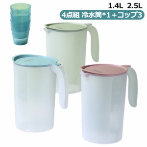  4点組 2.5リットル ジャグ 卓上ポット ピッチャー 1.4l 2.5l 麦茶ポット プレゼント ピッチャー 冷水筒*1＋コップ3 水差し プラスチック