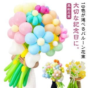 バルーンブーケ 噴い 花束 ぬいぐるみブーケ 卒業式 謝恩会 送別会