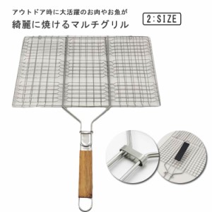  ガス火専用 合わせ焼き網 調理器具 バーベキュー網 焼き網 焼き鳥 魚焼き器 BBQ シーフード 網 はさみ焼き網 アウトドア 両面焼き 挟み