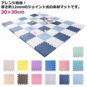  カラーマット キズ防止 30×30cm プレイマット キッズ 保育園 フロアマット ジョイントマット 12枚組 ベビーマット 拭ける 防音 赤ちゃ