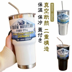  ふた付き プレゼント ビール 真空断熱 保温 こぼれない おしゃれ タンブラー 30oz 水筒 コーヒーカップ 保冷 ストロー付き マグボトル 