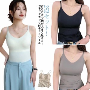 大きい サイズ 見せ キャミソールの通販｜au PAY マーケット