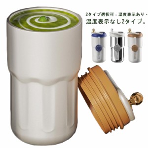  コーヒータンブラー ステンレス製 保温 温度表示あり/なし 450ML コーヒーボトル マグボトル 真空断熱 コーヒー魔法瓶 蓋付き 水筒 マイ