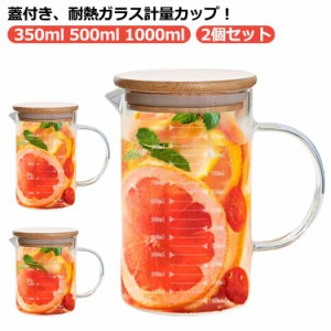  1000ml 耐熱ガラス 製菓道具 350ml 1000ml 1リットル ガラス計量カップ 注ぎやすい 目盛り付き 蓋付き 2個セット 計量カップ 大容量 取