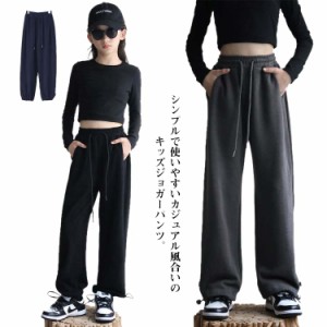  スエット ジョグパンツ 子供服 キッズ ジュニア スウェットパンツ ロングパンツ 室内 裾ゴム ウエストゴム 長ズボン 薄手 お出掛け 外出