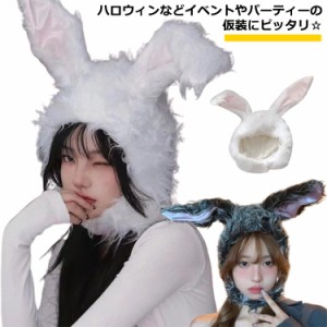  クリスマス うさぎ うさぎの耳 かぶりもの 被り物 帽子 コスチューム ハロウィン 仮装 忘年会 アニマル ウサギ 余興 着ぐるみ ハロウィ