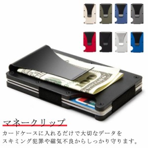  薄い カードホルダー スキミング防止 クレジットカードケース カードケース スリム カード入れ RFID アルミ プレゼント 高級感 キャッシ