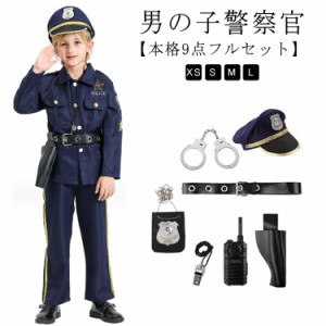  誕生日 クリスマス 男の子 コスプレ 子ども 警察官 仮装 幼稚園 キッズ 子供 【本格9点セット】ハロウィン ハロウィン衣装 制服 プレゼ