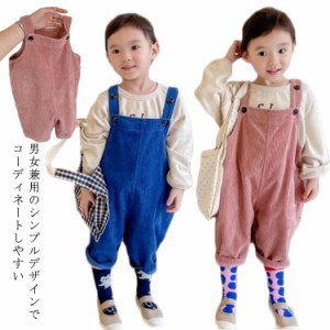  サロペット パンツ オーバーオール コーデュロイ 男の子 女の子 キッズ ベビー 子供服 シンプル 80cm 長ズボン オールインワン 85cm 90c