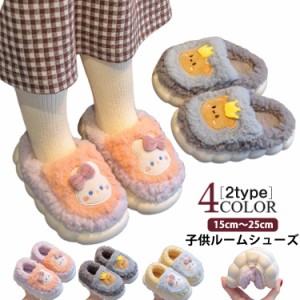  ルームスリッパ 室内履き あったか もこもこ キッズ？スリッパ？ルームシューズ？子供？冬？ウサギ ギフト クマ 部屋履き 子ども 引越し