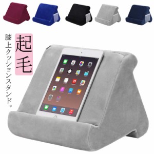  ホルダー タブレット ゲーム まくら アイパッド ソファー iPadスタンド スマホスタンド ピロースタンド 枕 柔らかい 読書サポート 膝上 