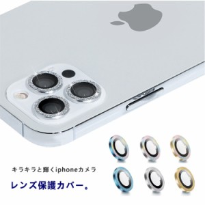  iPhone15 カメラレンズカバー iPhone12mini iPhone15ProMax iPhone13ProMax 15Pro iPhone14ProMax iPhone14  カメラ保護 フィルム レン