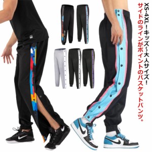  長ズボン サイドボタン キッズ レディース 冬 バスケットボールパンツ バスケットパンツ スナップボタン 裾ボタン 男性 大人 春 夏 秋 