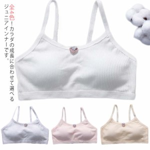  ジュニア バット付き 成長期 ブラ 綿100% 子供 キッズ かわいい ブラジャー ガールズ スポーツブラ 女の子 タンクトップ 中学生 小学生 