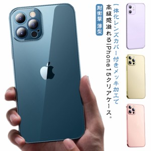 送料無料 iPhone15 ケース クリア 15pro 15Plus 15promax クリアケース 高級感 メッキ加工 14pro 14promax スマホケース 透明 TPU ソフト