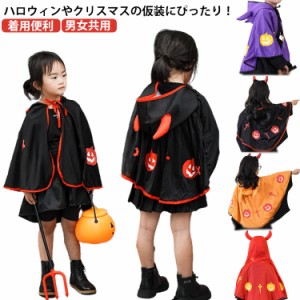  デビル 男の子 ハロウィン 子供 コスプレ 仮装パーティー コスチューム 衣装 ベビー キッズ 着用便利 ベビー キッズ マント 悪魔 あくま