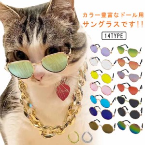  サングラス×めがねストラップ×ネックレス、ペット用アクセサリー3点セット！サングラス 猫用サングラス 猫用メガネ インスタ映え ペッ