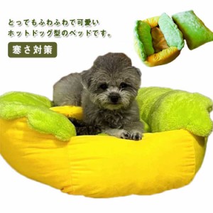  猫 クッション 猫のベッド ホットドッグ ソファー クッション 猫ハウス もこもこ 猫ベッド 小型犬 猫ソファー 滑り止め 洗える キャット