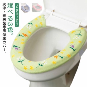  便座カバー 洗浄暖房 トイレカバー シンプル 便座 節電 エコ ふかふか やわらか 厚い トイレマット トイレタリー 