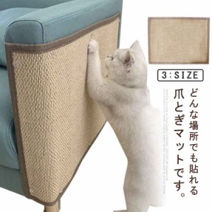  猫 ソファー 保護 しつけ キャットタワー ペット用 壁 家具保護 爪研ぎマット 貼れる ソファーカバー 運動不足 ストレス解消 猫用品 爪