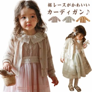  赤ちゃん 羽織り ベビー服 ニット 新生児 綿 キッズ 子供 無地 コットン レース 幼児ベビー カーディガン 服 70 子供服 秋 60 80 アウタ