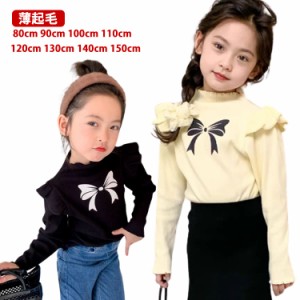  150cm 長袖 100cm 130cm 冬 春秋 90cm 肩フリル長袖Tシャツ 防寒 子ども服 子供 韓国子供服 韓国 80cm 長袖Tシャツ 110cm 120cm 起毛 リ