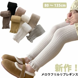  パンツ 120cm 子供 レギンス リブレギンス コットン 女の子 ボトムス カジュアル キッズ 10分丈 綿 春秋 【新作】【送料無料】メロウフ