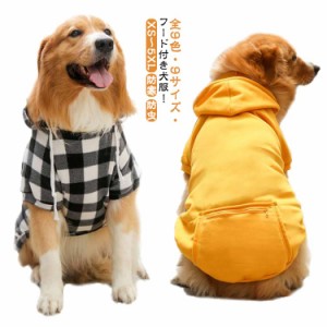  ペット服 パーカー 秋冬 ドッグ服 ジャンパー 暖かい 春 犬服 フード付き カバーオール ペットウエア ドッグウェア 長袖 トレーナー か