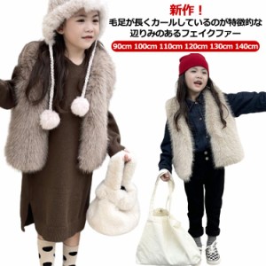  ベスト ファーカーディガン 送料無料 厚手 前開き ファーベスト 子供服 ジュニア 女の子 ふわふわ 秋 冬 Vネック ノースリーブ 無地 キ