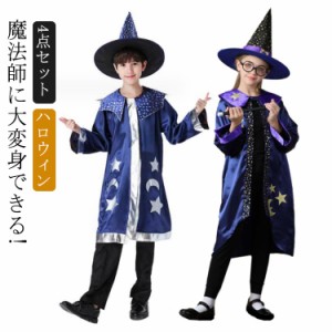  女の子 170cm コスプレ 魔法使い 仮装 110cm 帽子 ハロウィン 男の子 ４点セット コスチューム 子供 魔法師 ハロウィーン キッズ衣装 マ