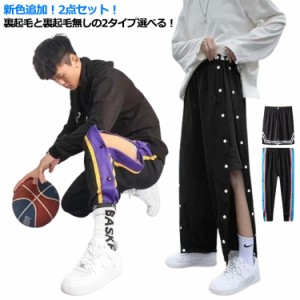  大人 2点 バスケパンツ 防寒 暖かい 冬 裾ボタン キッズ ジュニア 裏起毛 バスケットパンツ サイドボタン バスケットボールパンツ スナ