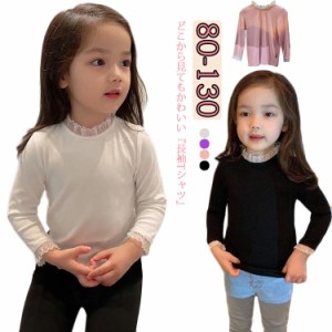  リブ 子供服 ベビー リブ カットソー キッズ 秋 女の子 レース トップス Tシャツ フリル ガーリー かわいい ハイネック こども服 子ども