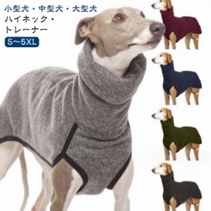  ドッグウェア ペット服？犬？服 大型犬？ハイネック？トレーナー 中型犬 フリース 犬服 袖なし 秋冬 タートルネック S-5XL？小型犬 部屋