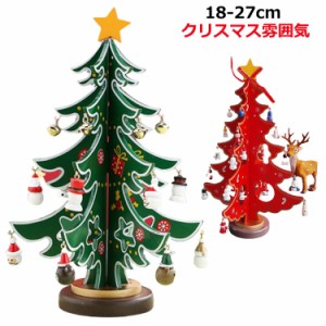  クリスマスツリー 卓上 35cm 北欧 おしゃれ コンパクト テーブル DIY 木製 飾りつけ クリスマスデコレーション インスタ映え 雰囲気満々