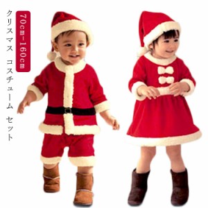  Santa コスチューム 着ぐるみ ベビー キッズ サンタクロース 子供服 仮装 クリスマス 女の子 赤ちゃん ジュニア 衣装 男の子 子ども服 