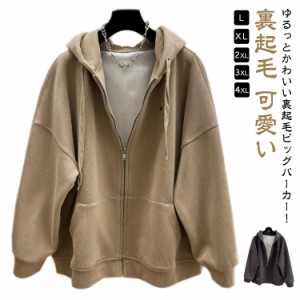  秋服 裏起毛 シンプル 大人 可愛い パーカージャケット トップス 防寒 大きいサイズ コート 着回し力 体型カバー ポケット付き 通学 ゆ