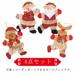  トナカイ クリスマス 4点セット クリスマスツリー 飾り 飾り付け オーナメント ぬいぐるみ 子供 かわいい おもちゃ クリスマスパーティ