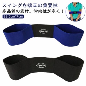  矯正ベルト ゴルフ用品 ゴルフ練習器具 スイング スイングガイド 練習 スイングトレーナー ゴルフ練習 矯正 バンド 2枚セット!ゴルフ