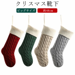  オーナメント プレゼント入れ クリスマス 飾り クリスマス 46cm ビッグ 靴下 ソックス クリスマスソックス クリスマスツリー 暖炉 バッ