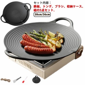  鉄鍋 焼肉 IH対応 30cm/36cm グリルパン アウトドア グリル 丸型 取っ手 丸型鉄板 Lサイズ 韓国 鉄板 プレート フライパン 鉄 キャンプ 