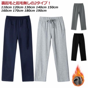  パンツ 190cm 裏起毛 キッズ あったか ストレート ジャージ ウエストゴム 両サイドにポケット 110cm 120cm キッズ 140cm 調節紐付き 160