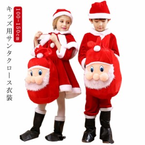  帽子付き 子供 サンタ サンタ コスチューム コスチューム 3点セット 4点セット キッズ コスプレ衣装 クリスマス 仮装 もこもこ クリスマ