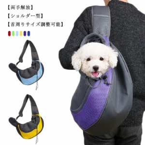  2WAY リュック抱っこ ショルダーキャリーバッグ ドッグスリング 猫用 バッグスリング 小型犬 スリング 犬用 旅行 ペットキャリーバッグ 