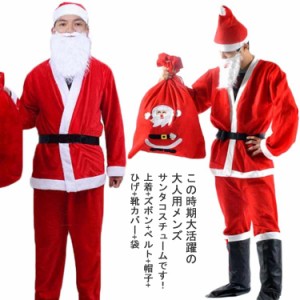  衣装 コスチューム コスプレ サンタコス サンタ 帽子 メンズ サンタ 7点セット 袋 髭 靴カバー 大人用 クリスマス衣装 サンタ帽子 サン