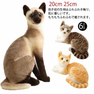 猫 ぬいぐるみ リアル シャムネコ タヌキ猫 茶トラ猫 ペット シャム猫 ねこ 本物 そっくり ネコ 子供 女の子 男の子 癒し もこもこ ふわ