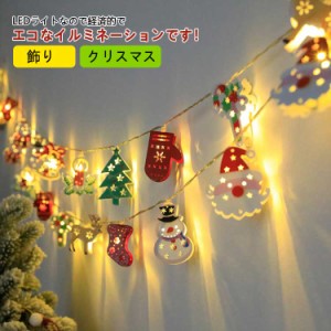  LED クリスマス ledライト クリスマス飾りライト ガーランドライト ledライト イルミネーションライト 照明 クリスマス オーナメント ガ