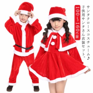  サンタ衣装 コスプレ キッズ 仮装 子供 サンタコス コスプ サンタクロース 帽子付き クリスマス 男の子 女の子 サンタクロース衣装 子供